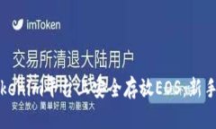如何在Tokenim平台上安全存