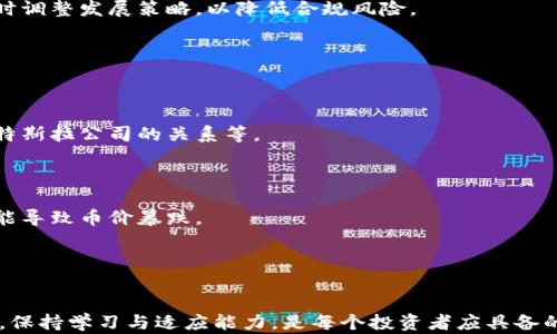 
  特斯拉币：打破数字货币的金融界限与未来展望/  

 关键词 
 guanjianci 特斯拉币, 数字货币, 投资, 区块链/ guanjianci 

---

### 内容主体大纲

1. **引言**
   - 什么是特斯拉币？
   - 特斯拉币的背景与起源

2. **特斯拉币的基本概念**
   - 定义与主要功能
   - 特斯拉币与其他数字货币的不同之处

3. **特斯拉币的技术架构**
   - 区块链技术背景
   - 交易流程与安全性分析

4. **特斯拉币的市场表现**
   - 近期市场动态
   - 特斯拉币在数字货币市场中的位置

5. **特斯拉币的应用场景**
   - 线上支付
   - 投资与理财
   - 其他潜在应用

6. **特斯拉币的风险与挑战**
   - 市场波动性
   - 法规与合规风险

7. **投资特斯拉币的策略**
   - 如何进行投资
   - 投资的注意事项

8. **未来展望**
   - 特斯拉币的未来趋势
   - 对整个数字货币行业的影响

9. **结论**
   - 特斯拉币的价值总结
   - 投资者的建议

---

### 详细内容

#### 引言

在现代经济中，数字货币的崛起为金融行业带来了巨大的变革，而特斯拉币（Tokenim）作为一款全新的数字货币，正逐渐受到大众的关注。特斯拉币不仅代表了区块链技术的发展方向，也在一定程度上反映了人们对数字资产的态度与未来的期待。
本文将深入探讨特斯拉币的定义、技术架构、市场表现、应用场景、风险与挑战，以及未来展望等多个方面，以便用户全面了解这一数字货币的特色和潜力。

#### 特斯拉币的基本概念

特斯拉币是一种基于区块链技术的数字货币，旨在为用户提供更加高效、安全的金融交易体验。与比特币、以太坊等主流数字货币相比，特斯拉币在交易速度、费用及用户体验等方面有了显著的改善。
特斯拉币的推出，不仅顺应了数字货币的发展趋势，也为投资者提供了更多的选择。这种币的最大特点在于其与特斯拉公司的电动汽车和清洁能源解决方案的紧密结合，为持币者提供了一定的实用价值。

#### 特斯拉币的技术架构

特斯拉币采用了先进的区块链技术，确保交易的快速性和安全性。其底层架构经过多次，能够支持大规模交易而不影响网络的稳定性。
在技术层面，特斯拉币使用了智能合约，自动执行交易条件，从而减少了人为干预的风险。此外，采用去中心化的网络结构，进一步增强了系统的安全性。

#### 特斯拉币的市场表现

特斯拉币自上线以来，市场表现逐步稳定，吸引了众多投资者的关注。根据最新的市场数据，特斯拉币已在某些交易所上架，显示出良好的交易量和活跃度。
目前，特斯拉币在数字货币市场中所占的份额不断增长，成为新兴的投资对象。在未来，随着市场的拓展，特斯拉币的潜力有望进一步释放。

#### 特斯拉币的应用场景

特斯拉币的应用场景非常广泛，既可用于日常的线上支付，如购物和服务消费，也能作为投资理财工具。在特斯拉品牌的支持下，持有特斯拉币的用户将有机会享受更多的线下服务。
除此之外，特斯拉币还有其他的潜在应用，例如参与电动汽车的充电网络支付等，为用户创造更多的价值。

#### 特斯拉币的风险与挑战

如同任何投资，特斯拉币也面临着较大的市场风险。由于市场波动性较强，投资者需谨慎评估风险。此外，随着法规政策的不断变化，特斯拉币也必须随时应对合规性的挑战。
在这个充满不确定性的市场中，投资者需保持冷静与理智，做好充分的市场研究，降低投资风险。

#### 投资特斯拉币的策略

投资特斯拉币的策略多种多样，投资者可以选择长期持有或短期交易等方式。同时，建议投资者设定合理的投资目标和风险承受能力，做好风险管理。
此外，投资者也应关注市场动态，及时做出调整，以适应市场变化。

#### 未来展望

随着特斯拉币在市场上的逐渐推广，其未来的发展潜力不可小觑。特别是随着更多企业采用数字货币，特斯拉币有望成为未来金融的重要一环。
可以预见的是，特斯拉币不仅仅会影响数字货币市场，还会在全社会范围内推动数字化转型的进程，重塑金融格局。

#### 结论

通过对特斯拉币的深入分析，可以看出其在数字货币领域的重要性与潜力。尽管未来仍存在风险与挑战，但在合理的投资策略下，特斯拉币无疑是一个值得关注的投资标的。
若您希望在投资数字货币的旅程中取得成功，一定要时刻保持对市场的敏感和对自身风险承受能力的清醒认知。

---

### 相关问题与详细介绍

#### 1. 为什么要投资特斯拉币？

##### 区块链技术的潜在价值
投资特斯拉币的动机主要体现在区块链技术的快速发展以及数字货币作为资产类别的日益受欢迎。区块链技术为特斯拉币提供了一种透明、安全和不可篡改的交易机制，从而增强了投资者的信心。
此外，区块链的去中心化特性使得用户不再依赖于传统金融机构，能够更自主地管理自己的资产。特斯拉币作为区块链的一个具体应用，无疑吸引了大量投资者的目光。

##### 与特斯拉公司品牌的联结
特斯拉公司在全球电动汽车市场的领导地位，为特斯拉币提供了独特的市场背书。许多投资者认为，随着全球对可持续能源的关注不断增加，特斯拉币将成为不可或缺的投资工具，具有独特的市场价值。
此外，特斯拉币可能会利用特斯拉公司的客户群体，通过特斯拉的服务和产品来提升其使用价值。

#### 2. 如何获取特斯拉币？

##### 交易所购买
获取特斯拉币的最直接方式便是通过各大交易所进行购买。用户需注册相关交易所的账户，完成身份验证，通过银行转账或信用卡购买特斯拉币。
在这一过程中，用户需注意选择合法可靠的交易平台，以避免网络诈骗风险。在交易所进行币种的兑换时，也需要关注当前的币价趋势，以获得最优的购买时机。

##### 参与挖矿
除了在交易所购买，特斯拉币也可能支持挖矿。通过参与挖矿，用户可以获得新的特斯拉币作为奖励。挖矿需要用户拥有相应的硬件设备和技术知识。
挖矿方式能够为用户提供获得特斯拉币的另一个渠道，尤其是对于那些希望长期持有特斯拉币的投资者来说，挖矿不仅有可能获得更多代币，还能支持网络的运行。

#### 3. 特斯拉币的安全性如何保障？

##### 区块链技术的安全性
特斯拉币作为一种基于区块链技术的数字货币，其安全性主要依赖于区块链的分布式账本功能。由于区块链的交易都是通过密码算法进行加密的，因此一旦信息被记录在区块链上，它将几乎无法被篡改。
此外，特斯拉币还采用了先进的共识机制，确保网络的安全性和交易的合法性。共识机制可以有效防止“双花”问题，确保每一笔交易都是有效的。

##### 用户安全风险
尽管区块链技术本身具有较高的安全性，但用户的安全风险仍然存在。例如，用户的私钥如果泄露，将导致资产的损失。因此，用户需要时刻保持警惕，定期备份私钥，避免因忘记或丢失而导致无法访问自己的资产。

#### 4. 投资特斯拉币的最佳时机是什么？

##### 市场分析与判断
投资特斯拉币的最佳时机并没有一个明确的标准，但通常建议投资者在市场低迷时进行买入。通过市场分析，投资者可以利用技术指标判断市场趋势，合理选择入场和出场时机。
此外，投资者还需关注相关新闻、政策变化等外部因素，以便对市场波动做出快速反应。通过不断学习和积累经验，投资者将逐渐提高判断市场的能力。

##### 长线还是短线投资
对于特斯拉币的投资策略，长线持有与短线交易各有其优缺点。长线投资通常能更好地抵御市场波动，并从长期的市场趋势中获利，而短线交易则需要及时把握市场变化，获取快速利润。
投资者需根据自己的风险承受能力和市场·情况来制定最合适的投资策略。

#### 5. 特斯拉币在生态系统中的角色

##### 支付功能与生态系统整合
特斯拉币不仅作为一种投资工具，还可能在特斯拉公司的生态系统中发挥重要作用。其作为支付手段的应用，将推动更多用户接受这一新兴的数字货币。
例如，在特斯拉的电动汽车充电站中，用户可以通过特斯拉币进行充电费用的支付，进一步促使更多用户参与其中。

##### 促进可持续发展目标
通过特斯拉币，越来越多的用户能够参与到可持续发展的事业中去。这不仅符合特斯拉公司的理念，也推动了绿色金融的发展，助力整个社会的可持续发展。

#### 6. 法规对特斯拉币影响

##### 法规发展的背景
数字货币的快速发展，引起了各国监管机构的关注。为了切实保护投资者的权益，各国相应推出了一系列法规政策。
特斯拉币也不能例外，必须遵循相关的法律法规，且要不断适应变化，确保其合法合规。这可以有效地增强投资者的信心，也有助于其在主流金融市场中的地位提升。

##### 合规挑战与应对策略
面对复杂的法规环境，特斯拉币必须保持足够的灵活性，迅速应对政策的变化。这就需要项目团队密切关注相关政策的动态，及时调整发展策略，以降低合规风险。
此外，特斯拉币还应与监管机构保持良好的沟通，寻求共赢的解决方案，促进数字货币行业的健康发展。

#### 7. 如何评估特斯拉币的投资价值？

##### 基本面分析
投资者在评估特斯拉币的投资价值时，需进行全面的基本面分析。这包括了解特斯拉币的技术架构、开发团队、市场需求以及与特斯拉公司的关系等。
通过对这些基本面因素的评估，投资者可以更清楚地判断该币的潜在价值，从而制定合适的投资策略。

##### 市场心理与趋势把握
市场心理对特斯拉币的投资价值也至关重要。当投资者普遍看好市场前景时，特斯拉币价格有可能迅速上升。反之，市场恐慌可能导致币价暴跌。
因此，投资者需保持理性的头脑，分析市场情绪，抓住投资机会。

### 总结

通过对特斯拉币的全面分析，读者可以更深入地了解这一新兴数字货币的潜力与挑战。在当前数字货币市场高度动态的环境中，保持学习与适应能力，是每个投资者应具备的重要素养。无论是短期投资还是长线持有，特斯拉币都有其独特的价值，未来也极有可能在更广泛的金融体系中占据一席之地。