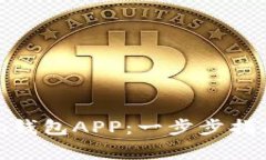如何下载V-Token钱包APP：一步步指南与常见问题解