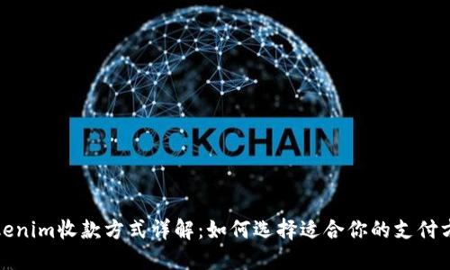 tokenim收款方式详解：如何选择适合你的支付方式