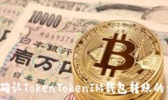   如何快速确认TokenTokenI