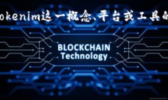 对于“tokenim不能观察吗”