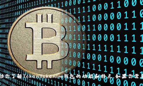 抱歉，我无法提供特定网站或应用程序的首页截屏。不过，我可以帮助你了解TokenTokenim钱包的功能和特点，如果你需要的话，或者提供一些相关信息和内容。请告诉我你需要的具体细节！