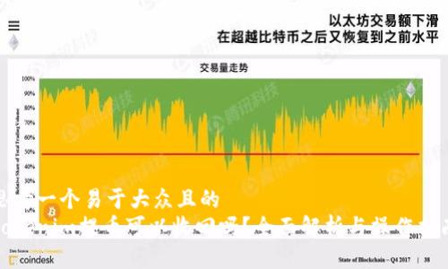 思考一个易于大众且的  
Tokenim提币可以收回吗？全面解析与操作指南