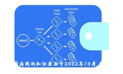 很抱歉，但我对 ＂cnx tokenim＂ 的信息了解有限，