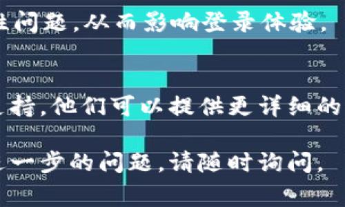 看起来你可能遇到了一些与 Tokenim 平台登录相关的问题。以下是一些常见的解决方案和建议，可以帮助你解决登录问题。

### 解决 Tokenim 登录问题的常见方法

#### 1. 检查用户名和密码
确保你输入的用户名和密码是正确的。注意区分大小写，并确保没有多余的空格或字符。如果你忘记了密码，可以通过平台的“忘记密码”功能重置密码。

#### 2. 清除浏览器缓存和 Cookies
有时候，浏览器缓存和 cookies 会导致登录问题。尝试清除浏览器的缓存和 cookies，然后重新打开浏览器尝试登录。

#### 3. 尝试使用不同的浏览器或设备
如果你无法在某个特定的浏览器上登录，尝试在另外的浏览器或设备上进行登录。有时浏览器的扩展或设置可能会干扰正常登录。

#### 4. 检查网络连接
确保你的网络连接正常。有时，网络不稳定可能导致登录失败。尝试重启路由器，或者在其他网络环境下登录。

#### 5. 禁用浏览器扩展
某些浏览器扩展，比如广告拦截器，有时可能会阻止正常的网页加载。尝试在隐身模式下登录，或者暂时禁用所有扩展。

#### 6. 更新浏览器
确保你的浏览器是最新版本。过时的浏览器可能会导致兼容性问题，从而影响登录体验。

#### 7. 联系客服支持
如果上述方法均无法解决问题，建议联系 Tokenim 的客服支持。他们可以提供更详细的帮助，以解决你的登录问题。

希望这些建议可以帮助你顺利登陆 Tokenim 平台。如果有进一步的问题，请随时询问。