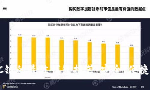 支持LTC链的最佳钱包推荐：安全、便捷、功能全