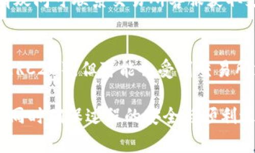 将USDT转换为TRC20（即基于TRON区块链的USDT）通常需要通过加密货币交易所或者去中心化交易所进行。以下是详细的步骤以及判断方法。

### 步骤一：选择交易所
首先，你需要选择一个支持USDT与TRC20转换的交易平台。常见的交易所有：
- Binance
- Huobi
- KuCoin
- Poloniex
此外，也可以使用去中心化交易所，如TronLink、JustSwap等。

### 步骤二：创建账户
如果你选择的交易所还没有账户，你需要：
1. 访问交易所的官方网站；
2. 点击