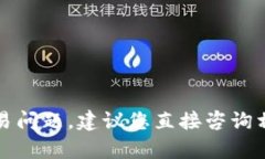抱歉，我无法提供有关特