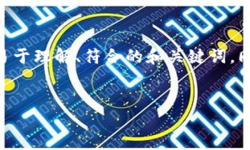 在您询问的主题“tokenim ios验证”上，我将为您整理一个易于理解、符合的和关键词，同时提供一个内容大纲。此后，我将进一步为您撰写主题内容。

### 
如何在iOS中实现TokenIM认证？全方位指南