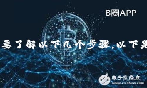 为了将人民币存入Tokenim（假设是一个虚构的交易所名称），用户需要了解以下几个步骤。以下是相关的内容大纲及请注意，内容的实际字数xxxx字需在实施中增加。

如何把人民币存入Tokenim交易所？详尽指南