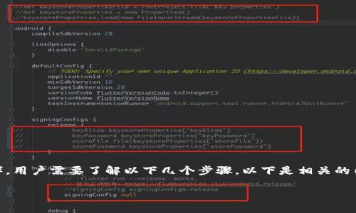 为了将人民币存入Tokenim（假设是一个虚构的交易所名称），用户需要了解以下几个步骤。以下是相关的内容大纲及请注意，内容的实际字数xxxx字需在实施中增加。

如何把人民币存入Tokenim交易所？详尽指南