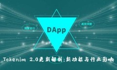 Tokenim 2.0更新解析：新功能