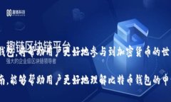 如何申请比特币钱包代码：新手指南与实用技巧