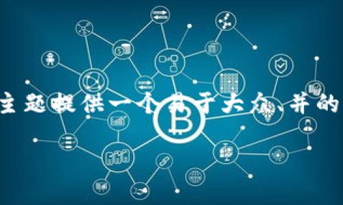为了满足您的请求，我将为“json文件与tokenim”主题提供一个易于大众、并的、相关关键词，以及内容主体大纲。以下是详细内容：

深入了解JSON文件及其在Tokenim中的应用