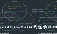: 如何检测TokenTokenIM钱包实