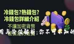 Tokenim的应用与价值解析：