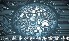 小白谈Tokenim：新手必知的