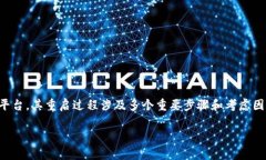 在现代区块链和加密货币