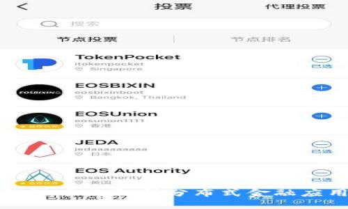 TokenIM系统开发：全面解析分布式金融应用的架构与实施
