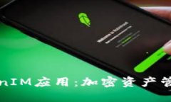 探索TokenIM应用：加密资产