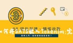 ## 如何将SATS放入Tokenim：完