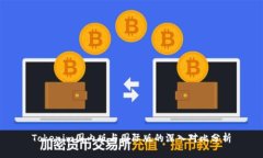 Tokenim国内版与国际版的深