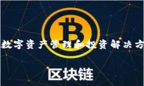 Tokenim是一个专注于区块链技术及其应用的项目，由一组金融科技和区块链领域的专业人士创建。它旨在为用户提供高效、安全及便捷的数字资产管理和投资解决方案。Team在构建Tokenim的过程中，结合了多年的行业经验和对市场趋势的深入理解，以确保其产品和服务能够满足用户日益增长的需求。

如果你对Tokenim的具体功能、服务或背景信息感兴趣，我可以为你提供更详细的介绍。
