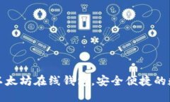 轻松下载区块链以太坊在