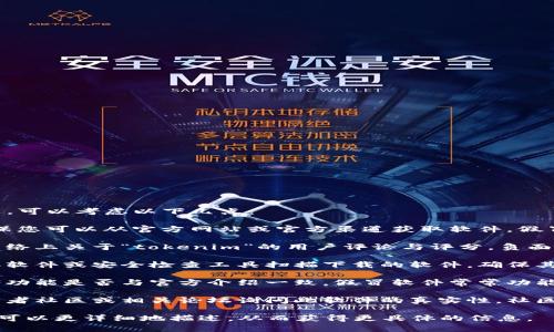 关于“tokenim”软件的真假问题，可以考虑以下几点：

1. **查找官方来源**：首先，确保您可以从官方网站或官方渠道获取软件。假冒软件通常在不当渠道分发。

2. **用户反馈与评价**：查看网络上关于“tokenim”的用户评论与评分。负面评价或投诉可能是风险信号。

3. **安全检测工具**：使用杀毒软件或安全检查工具扫描下载的软件，确保其不含恶意程序。

4. **软件功能验证**：确认软件功能是否与官方介绍一致，假冒软件常常功能不全或存在异常。

5. **访问社区与论坛**：在开发者社区或相关论坛询问此软件的真实性。社区成员可能分享他们的使用经验。

如您有关于该软件的具体疑问，可以更详细地描述，从而获得更具体的信息。