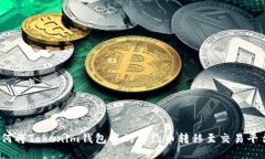 如何将Tokenim钱包中的合约