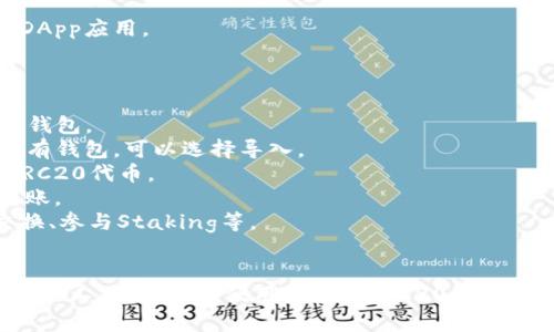 在了解TokenIM是否支持TRC20之前，我们需要明确一些基础概念和背景信息，以便更好地回答您的问题。

### 什么是TokenIM？
TokenIM是一个数字资产钱包，支持多种区块链资产的管理和交易。它允许用户存储、发送以及接收不同种类的加密货币，同时也支持参与区块链网络的各种功能，比如交易、 staking等。

### 什么是TRC20？
TRC20是基于波场（TRON）区块链的代币标准，与以太坊的ERC20相似。TRC20代币具有高效的交易速度和低廉的手续费，适合用于各种DApp（分布式应用）以及交易所等场景。

### TokenIM支持TRC20吗？
TokenIM作为一款功能丰富的钱包，支持多种类型的加密资产，包括基于TRC20标准的代币。这意味着您可以在TokenIM钱包中存储、发送和接收TRC20代币。

### 为什么选择支持TRC20的钱包？
使用支持TRC20标准的钱包，可以提供以下优势：
1. **低交易费用**：TRC20的交易费用普遍低于其他区块链（如以太坊）。
2. **快速交易确认**：TRON网络的交易速度较快，能够在几秒钟内完成交易确认。
3. **丰富的生态系统**：TRC20代币在TRON的生态系统中是非常活跃的，支持各种DApp应用。

### 如何在TokenIM中使用TRC20代币？
如果您决定在TokenIM中使用TRC20代币，可以按照以下步骤进行操作：
1. **下载并安装TokenIM**：可以通过官方网站或者应用商店下载并安装TokenIM钱包。
2. **创建钱包或导入钱包**：如果您是新用户，可以选择创建一个新钱包；如果您已有钱包，可以选择导入。
3. **获取TRC20地址**：在钱包中会生成一个TRC20地址，您可以用这个地址接收TRC20代币。
4. **转账TRC20代币**：通过您购买或获取TRC20代币的交易所或其他平台进行转账。
5. **管理和交易**：您可以在TokenIM中方便地管理您的TRC20代币，包括转出、交换、参与Staking等。

### 结论
通过上述信息，我们可以得出结论，TokenIM确实支持TRC20代币。它是一个非常实用的工具，能够方便用户管理TRC20资产。如果你对如何在TokenIM中使用TRC20仍有疑问，或者需要更深入的指导，请告知我！