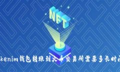 Tokenim钱包转账到火币交易
