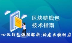 以太坊中心化钱包源码解