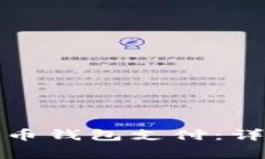 换台电脑如何使用比特币