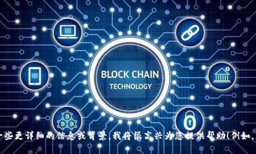 看起来您提到了“tokenim”被授权了，但并没有提供更多的上下文或具体的问题。如果您能提供一些更详细的信息或背景，我将很高兴为您提供帮助！例如，您想了解关于Tokenim的授权流程、技术细节，还是与其相关的其他话题？请进一步明确您的需求。