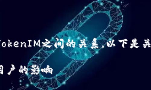 为了更好地帮助您理解区块链和TokenIM之间的关系,以下是关于如何构建一篇相关内容的示例:
TokenIM与区块链的关系及其对用户的影响