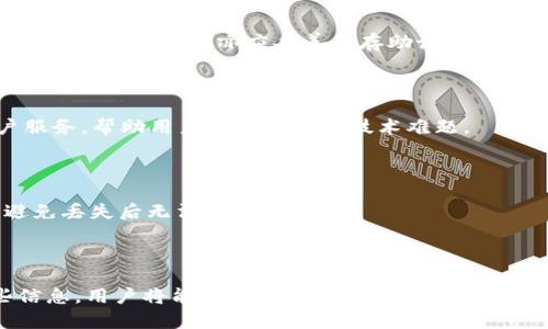    TP钱包提币教程：轻松提取USDT的完整指南  / 

 guanjianci  TP钱包, 提币教程, USDT, 加密货币  /guanjianci 

## 内容大纲

### 1. 什么是TP钱包？
   - TP钱包的定义
   - TP钱包的主要功能
   - TP钱包的安全性

### 2. USDT简介
   - USDT是什么？
   - USDT的优势
   - USDT的使用场景

### 3. 如何下载和安装TP钱包？
   - 下载TP钱包的步骤
   - 安装TP钱包指南
   - 创建和恢复钱包

### 4. 如何在TP钱包中充值USDT？
   - 充值不同方式介绍
   - 步骤详解

### 5. TP钱包提币USDT的步骤详解
   - 提币的必要准备
   - 提币操作步骤
   - 提币注意事项

### 6. 提币后如何查询状态？
   - 查询提币状态的方法
   - 提币时间一般多久？
   - 常见问题解决

### 7. TP钱包的常见问题与解决方案
   - 安全问题
   - 技术支持
   - 钱包恢复问题

---

## 1. 什么是TP钱包？

### TP钱包的定义

TP钱包是一款非常流行的数字货币钱包，特别是在智能手机用户中广泛使用。它支持多种比特币和山寨币的存储和交易，包括以太坊、比特币、莱特币等。用户可以通过TP钱包进行方便快捷的币种管理，交易和资产查看。

### TP钱包的主要功能

TP钱包不仅可以存储和管理数字货币，还提供了交易功能，让用户可以直接在钱包内买卖虚拟货币。此外，TP钱包还支持多种资产的安全存储，用户可以通过私钥和助记词保障资产安全。

### TP钱包的安全性

TP钱包强调安全性，为用户提供了多重安全保护机制，包括冷存储、私钥本地保存等。用户的资金安全永远是TP钱包的首要任务，确保交易过程的安全性和真实性。

---

## 2. USDT简介

### USDT是什么？

USDT（Tether）是一种基于区块链的稳定币，其价值与法定货币（如美元）挂钩，1 USDT基本上等于1美元。USDT致力于为数字货币市场提供稳定性，使得投资者在波动性较大的加密货币市场中能拥有一种相对安全的资产。

### USDT的优势

USDT的主要优势在于其稳定性和流动性。由于其价值与美元挂钩，用户在使用USDT进行交易时，不必担心其价值的剧烈波动。此外，USDT在许多交易所中有着良好的交易量，用户可以快速的进行买卖操作。

### USDT的使用场景

USDT被广泛用于在加密货币交易所进行交易、作为转账工具、以及作为加密货币投资的避风港。它是用户在数字货币与法币之间的桥梁，使得交易变得更加便捷。

---

## 3. 如何下载和安装TP钱包？

### 下载TP钱包的步骤

要下载TP钱包，用户可以访问官方网站或应用商店（如苹果App Store或安卓的Google Play），通过搜索“TP钱包”轻松找到并下载。确保下载的版本为最新的官方版本，以确保安全。

### 安装TP钱包指南

下载完成后，点击安装包并按照屏幕的提示进行安装。安装过程简单快捷，通常只需点击几下即可完成。

### 创建和恢复钱包

安装完成后，用户需要创建一个新钱包。系统会生成一组助记词，务必将其安全保存，以防丢失。若用户需要恢复已有的TP钱包，只需选择“恢复钱包”并输入助记词即可。

---

## 4. 如何在TP钱包中充值USDT？

### 充值不同方式介绍

在TP钱包中充值USDT可以通过多种方式，包括从其他钱包转账、通过交易所直接购买、以及使用信用卡等方式进行购买。

### 步骤详解

用户在TP钱包中选择“充值”选项，然后选择USDT，系统会生成一个钱包地址，将该地址提供给转账方或用于其他购买方式即可完成充值。

---

## 5. TP钱包提币USDT的步骤详解

### 提币的必要准备

在提币之前，用户需确保TP钱包中有足够的USDT，并且添加了正确的提币地址。提币地址应为准确无误的平台地址，以防资产丢失。

### 提币操作步骤

用户需在TP钱包中选择“提币”，然后输入提币地址和提币数量，确认无误后提交请求。系统会提示用户输入密码或确认信息，以确保交易安全。

### 提币注意事项

在提币过程中，请注意网络手续费、提币最低限额及提币时的网络确认时间。确保在合适的时机进行提币，避免因网络拥挤而造成延迟。

---

## 6. 提币后如何查询状态？

### 查询提币状态的方法

用户可在TP钱包的“交易记录”中查看提币状态，通常情况下，系统会显示提币的相关信息，包括时间、金额、状态等。

### 提币时间一般多久？

提币时间通常取决于区块链网络的状态，正常情况下，交易会在5到30分钟内完成，但在网络高峰期间，可能会延迟。

### 常见问题解决

如发现提币未到账，建议先查看交易状态，如状态为已完成但未到账，则需联系目标平台的客服进行确认。

---

## 7. TP钱包的常见问题与解决方案

### 安全问题

在加密货币交易中，安全问题是用户最关心的。TP钱包通过私钥保护、冷存储等方式保障用户资产的安全。用户亦应妥善保存助记词，不与他人分享。

### 技术支持

若用户在使用TP钱包时遇到技术问题，可通过官方网站或社区论坛获取支持。TP钱包提供客户服务，帮助用户解决常见的技术难题。

### 钱包恢复问题

在钱包丢失或手机更换后，用户可通过助记词或私钥恢复钱包。务必确保助记词的安全保全，避免丢失后无法取回资产。

---

以上是关于“TP钱包提币教程USDT”的内容大纲和各个部分的详细介绍。通过理解和掌握这些信息，用户将能够顺利地在TP钱包中进行USDT的提币操作。同时，针对相关问题的解答能够进一步帮助用户解决使用中可能遇到的困难。