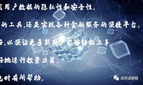   
  Tokenim钱包与以太钱包的区别与联系 / 

关键词  
 guanjianci Tokenim钱包, 以太钱包, 加密货币, 数字资产 /guanjianci 

内容主体大纲  
1. 引言  
   1.1 加密货币钱包的概念  
   1.2 为什么选择Tokenim钱包和以太钱包  

2. Tokenim钱包的概述  
   2.1 Tokenim钱包简介  
   2.2 Tokenim的特点和功能  

3. 以太钱包的概述  
   3.1 以太钱包简介  
   3.2 以太钱包的特点和功能  

4. Tokenim钱包与以太钱包的比较  
   4.1 技术框架  
   4.2 支持的加密货币  
   4.3 安全性对比  
   4.4 用户界面与易用性  

5. 使用Tokenim钱包的优势  
   5.1 适用场景  
   5.2 用户评价与反馈  

6. 使用以太钱包的优势  
   6.1 适用场景  
   6.2 用户评价与反馈  

7. 结论  
   7.1 总结Tokenim与以太的特点  
   7.2 哪种钱包更适合你  

相关问题  
1. Tokenim钱包是怎样工作的？  
2. 以太钱包为何如此受欢迎？  
3. 如何选择合适的加密货币钱包？  
4. Tokenim钱包的安全性如何？  
5. 以太钱包支持哪些功能？  
6. 如何在Tokenim与以太钱包之间切换？  
7. 未来加密钱包的发展趋势是什么？

---

### 1. Tokenim钱包是怎样工作的？

Tokenim钱包是一种多功能的加密货币钱包，它允许用户存储、管理和交易各种数字资产。Tokenim钱包通过简单易用的界面，使用户能够轻松地进行加密货币的买卖、转账和存储。它的核心功能包括生成私钥和公钥，确保用户的数字资产安全。

Tokenim钱包采用了先进的加密技术，确保交易的安全性和匿名性。用户通过创建账户，可以获得独特的私钥，只有拥有私钥的用户才能访问其数字资产。这是确保用户资产安全的关键。

另外，Tokenim还支持多种加密货币的存储和管理，用户只需在一个钱包中即可管理多个数字资产。这种便捷性吸引了大量用户选择Tokenim作为他们的主要加密货币钱包。

### 2. 以太钱包为何如此受欢迎？

以太钱包是以太坊区块链上用于存储和交易以太币及其他基于以太坊的代币的一种工具。其受欢迎的原因主要在于以太坊的广泛应用，包括去中心化应用（DApps）和智能合约的发展。

首先，以太钱包具有良好的兼容性，能够支持多种基于以太坊的代币。这使得用户能够在一个平台上管理多个资产，提高了用户体验。

其次，以太钱包的安全性也得到了用户的认可。许多以太钱包采用冷存储和热存储相结合的方式，确保用户资产的安全。此外，用户也能够通过助记词和私钥的方式管理自己的资产，避免了中心化平台的风险。

以太钱包的用户群体也在不断扩大，许多开发者和投资者纷纷加入，加上以太坊项目的不断升级，使得以太钱包的需求量持续上升。

### 3. 如何选择合适的加密货币钱包？

选择合适的加密货币钱包是非常重要的，因为这关系到用户资产的安全与管理。首先，用户需要确定自己的需求，是单纯存储还是频繁交易。

其次，安全性是选择钱包时最重要的因素之一。用户应选择采用先进加密技术和多重验证措施的钱包，以确保其资产安全。

另外，用户界面和易用性也是关键。尤其对于新手用户，直观易懂的界面能够大幅提高用户体验。建议用户在选择钱包前，先查看用户评价和使用反馈，以更好地了解其优缺点。

此外，支持的数字资产种类和平台的兼容性也是重要考量。如果用户希望交易多种加密货币，应选择能支持多币种的钱包。

### 4. Tokenim钱包的安全性如何？

Tokenim钱包在安全性方面采取了多重措施，包括私钥加密、两步验证和冷存储等。用户的私钥始终保存在用户终端设备中，不会上传至云端，这大大降低了被黑客攻击的风险。

此外，Tokenim还定期进行安全审核和漏洞扫描，以确保其平台的安全性。用户也可通过自定义资金管理策略来增强自身资产的安全性，例如设置交易限额和启用多重认证。

为了增加用户对安全性的信心，Tokenim还提供了详细的安全使用指南，帮助用户更好地保护自己的数字资产。这些安全措施为用户提供了良好的保护，有效减少了资产被盗的风险。

### 5. 以太钱包支持哪些功能？

以太钱包支持多种功能，使用户能够方便地管理其数字资产。首先，以太钱包可以存储以太币及各种基于以太坊的代币，用户可以随时查看其资产余额。

其次，以太钱包还支持智能合约的执行，用户可以通过钱包与智能合约进行交互，执行交易、创建和管理以太坊DApps。

为了提高用户体验，许多以太钱包也开始支持收藏品（如NFT）交易，用户可以通过钱包轻松购买、出售或展示数字艺术品。

此外，部分以太钱包还支持与去中心化交易所（DEX）的接口，用户能够在平台内直接进行加密货币交易，方便又快捷。

### 6. 如何在Tokenim与以太钱包之间切换？

在Tokenim和以太钱包之间切换并不复杂，但用户需要确保其账户安全。首先，用户需确保自己已经保存好各自钱包的助记词和私钥，避免因丢失导致资产无法找回。

通常情况下，用户只需在不同的钱包应用间切换即可，但在进行资产转移时，应遵循安全流程，如确认交易地址、交易金额以及支付网络费用等。

对于使用高频率的用户，建议使用支持多钱包管理的工具，将Tokenim和以太钱包集成在同一平台内，以便于管理和切换。

同时，在使用过程中，用户要时刻注意网络安全，尽量避免在不安全的网络环境下操作，保护好自己的数字资产。

### 7. 未来加密钱包的发展趋势是什么？

加密钱包的未来发展将朝着更加安全、便捷和智能化的方向迈进。随着区块链技术的不断升级，钱包的功能将会更加丰富，用户体验也将不断。

首先，安全性将是未来钱包发展的重中之重。技术的发展将使得加密钱包能有效防范黑客攻击，提高用户数据的隐私性和安全性。

其次，智能合约和去中心化应用的发展将推动钱包的功能多样化，未来的钱包将不仅仅是存储资产的工具，还是实现各种金融服务的便捷平台。

此外，随着用户群体的不断扩大，加密钱包也将更加注重用户体验，界面设计和使用流程将更加友好，以便让更多新用户能够轻松上手。

最后，结合AI技术的发展，未来的钱包可能还会实现更加智能的资产管理和风险控制，帮助用户更好地进行投资决策。

以上是关于Tokenim钱包和以太钱包的详尽答案与解读，希望能对大家在选择和使用加密货币钱包时有所帮助。