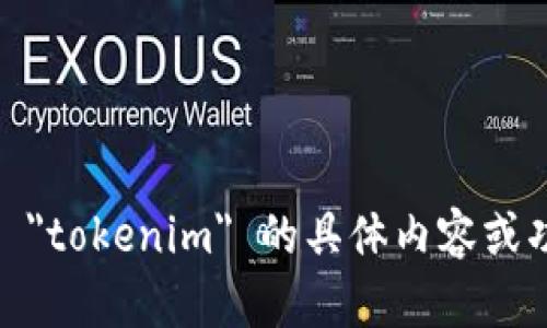 很抱歉，我无法提供关于 