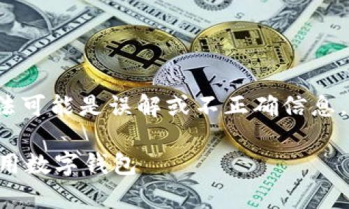 注意：USDT钱包的注册通常不需要150美元。这种说法可能是误解或不正确信息。以下是您提到的内容的一个可能性解释和正文大纲。

USDT钱包注册完全指南：如何安全、便捷地创建和使用数字钱包