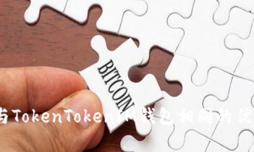 全面解析：与TokenTokenIM钱包相同的优质钱包推荐