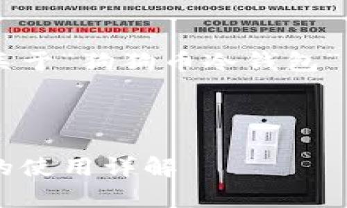 好的，下面我将为您构建一个关于“狗狗币冷钱包”的、相关关键词、大纲以及内容。

### 和关键词

如何安全存储狗狗币：冷钱包的使用详解