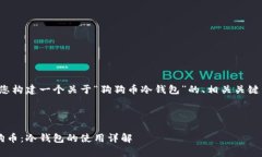 好的，下面我将为您构建