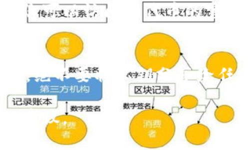 在区块链和加密货币的环境中，