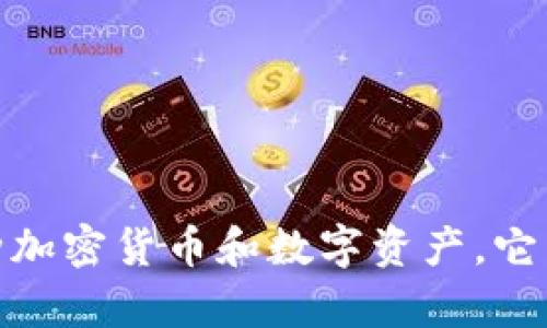 Token钱包（TokenPocket）是由北京聚合网络科技有限公司开发的一款多链数字资产钱包。TokenPocket支持多个区块链网络，用户可以在其上管理多种加密货币和数字资产。它不仅提供数字货币的存储和管理功能，还支持去中心化应用（DApp）的访问和使用。Token钱包因其用户友好的界面和强大的功能而受到广大用户的欢迎。