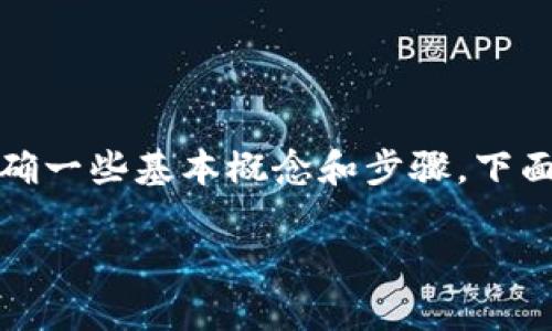 在讨论如何将Tokenim转账到交易平台之前，我们首先要明确一些基本概念和步骤。下面是有关此主题的、关键词、内容大纲和相关问题的详细信息。

如何将Tokenim转移到交易平台：简单步骤解析