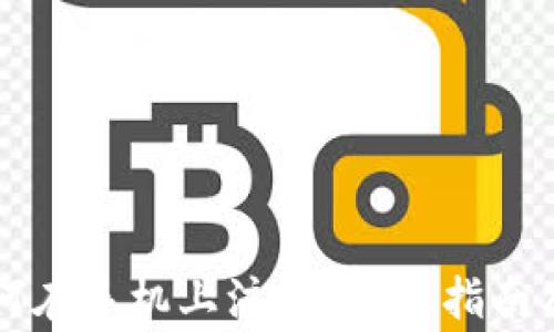 以太坊钱包如何在手机上注册?详尽指南及常见问题解答