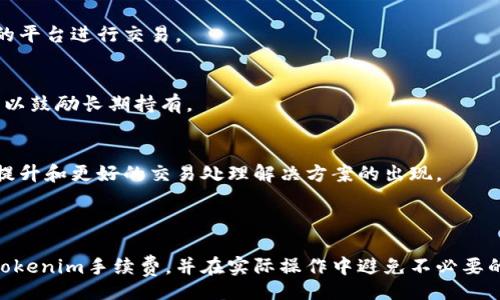 biao ti/biao ti

如何获取tokenim手续费：新手指南与实用技巧

/guanjianci

tokenim, 手续费, 区块链, 加密货币

---

## 内容主体大纲

1. **引言**
   - 什么是tokenim
   - 手续费的重要性

2. **tokenim手续费的概述**
   - tokenim手续费的定义
   - 手续费的计算方式
   - 不同类型的手续费

3. **如何获取tokenim手续费**
   - 创建tokenim账户
   - 充值及提现的流程
   - 常见问题及解决方案

4. **影响tokenim手续费的因素**
   - 网络拥堵情况
   - 交易量的影响
   - 加密货币价格波动

5. **减少tokenim手续费的技巧**
   - 选择合适的交易时间
   - 交易设置
   - 合理使用交易所平台

6. **未来tokenim手续费的发展趋势**
   - 区块链技术的演变
   - 影响手续费变化的因素

7. **总结与建议**
   - 总结获取tokenim手续费的要点
   - 对新手用户的建议

8. **相关问题**
   - 相关问题的详细解答

---

## 详细内容

### 引言

在数字货币迅速崛起的今天，tokenim作为一种新兴的支付和交易方式正在受到越来越多人的关注。对于想要进入这一领域的新手用户而言，理解tokenim手续费的概念和获取方式是至关重要的。

手续费不仅影响交易成本，还关系到用户在进行交易时的体验。在本文中，我们将深入探讨如何获取tokenim手续费，同时提供一些实用的技巧和建议，以帮助新手更好地导航这个复杂的世界。

### tokenim手续费的概述

#### tokenim手续费的定义

tokenim手续费指的是用户在进行tokenim相关交易时需要支付的费用。这些费用通常用于覆盖交易的确认和处理成本，确保交易在区块链网络中顺利进行。

#### 手续费的计算方式

手续费的计算方式可能因不同的平台和网络条件而异。一般来说，它是基于交易的大小和网络的当前状态来确定的。在高峰时段，手续费可能会显著提高，而在冷静期则可能降低。

#### 不同类型的手续费

tokenim手续费可以分为交易手续费和提取手续费。交易手续费是在进行tokenim交易时收取的，而提取手续费则是在用户将tokenim从平台转移到个人钱包时产生的费用。

### 如何获取tokenim手续费

#### 创建tokenim账户

获取tokenim手续费的第一步是创建一个tokenim账户。用户需要提供基本的个人信息，并验证身份。成功创建账户后，用户将能够进行交易并接收手续费。

#### 充值及提现的流程

用户可以通过多种方式为tokenim账户充值，包括银行转账、信用卡支付或其他加密货币。提现步骤则涉及将tokenim转回个人钱包，需支付相应的手续费。

#### 常见问题及解决方案

新手在使用tokenim平台时可能会遭遇一些问题，如交易失败、手续费过高等。解决方案包括使用正规平台、时刻关注网络状态等。

### 影响tokenim手续费的因素

#### 网络拥堵情况

网络拥堵是影响tokenim手续费的一大因素。在交易量激增时，更多用户同时进行交易，导致网络延迟和手续费上涨。了解网络状态，可以帮助用户选择合适的交易时机。

#### 交易量的影响

交易量直接影响手续费。当市场活跃时，手续费可能会上升，因此用户在选择交易时机时要考虑市场动态。

#### 加密货币价格波动

加密货币价格的波动也可能间接影响手续费。如果价格剧烈波动，用户的交易行为可能会加剧，从而导致手续费变化。

### 减少tokenim手续费的技巧

#### 选择合适的交易时间

在网络不那么繁忙的时段进行交易，可以有效降低手续费。一些用户会监测网络活动，选择在系统负荷较低时进行操作。

#### 交易设置

一些平台允许用户自行设置手续费等级，根据自身需求和市场状况灵活调整，可能会带来额外的节省。

#### 合理使用交易所平台

不同的交易所对于手续费的设置有所不同。用户可以进行比较，并选择手续费相对较低的平台进行交易。

### 未来tokenim手续费的发展趋势

#### 区块链技术的演变

随着区块链技术的不断进步，手续费的计算和处理方式也将发生变化。未来可能会出现更为高效的解决方案，降低用户的交易成本。

#### 影响手续费变化的因素

市场需求、技术进步和用户行为都是影响tokenim手续费的关键因素，未来的发展仍将充满变数。

### 总结与建议

获取tokenim手续费并不复杂，但需要用户掌握一定的基本知识和技巧。

对于新手用户，我们建议在进入市场前多做研究，了解各种手续费的构成，以及合理选择交易平台和时机，以降低成本，提高交易效率。

### 相关问题

1. **tokenim手续费会随市场波动而变化吗？**
   - 是的，tokenim手续费是基于网络的需求和拥堵情况而变化的。当市场活跃时，手续费通常会上升。

2. **如何知道我的交易手续费是多少？**
   - 大多数交易平台会在交易确认前显示手续费，用户可以在交易页面查看。

3. **是否可以在提现时选择手续费？**
   - 一些交易所允许用户自行设置提现手续费，以加快提现速度或降低成本。

4. **tokenim手续费是否可以免除？**
   - 部分平台在特定活动或推广期间可能提供免手续费的交易，但通常这并不是常态。

5. **如何在不同平台之间比较tokenim手续费？**
   - 用户可以访问各大交易所官网，查看各自的费率说明，选择费用最低的平台进行交易。

6. **是否可以通过持有tokenim来减少手续费？**
   - 有些交易平台对于持有特定数量tokenim的用户会提供手续费折扣，以鼓励长期持有。

7. **tokenim手续费在未来会有怎样的变化趋势？**
   - 随着技术的发展，手续费可能会逐渐降低，尤其是随着区块链的效率提升和更好的交易处理解决方案的出现。 

---

这样一个结构和内容可以为用户提供详尽的信息，帮助他们理解如何获取tokenim手续费，并在实际操作中避免不必要的成本。