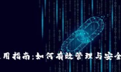 瑞波币钱包使用指南：如